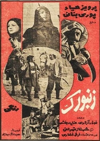 دانلود فیلم Zanburak 1975 (زنبورک)