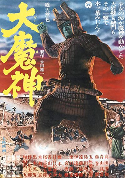 دانلود دوبله فارسی فیلم Daimajin 1966